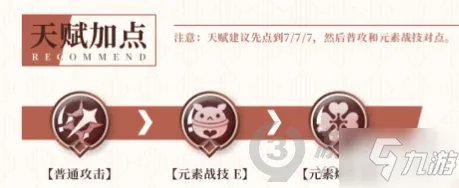 《原神》可莉培养图文教程 可莉如何培养