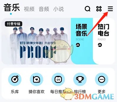 《酷狗音乐》截取歌曲片段方法
