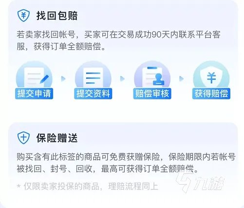 逆战体验服账号交易平台哪个好 逆战体验服账号交易平台推荐