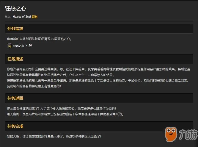 《魔兽世界怀旧服》血色修道院任务有哪些 血色修道院任务汇总攻略