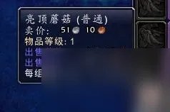 魔兽世界亮顶蘑菇有什么用 魔兽世界亮顶节攻略