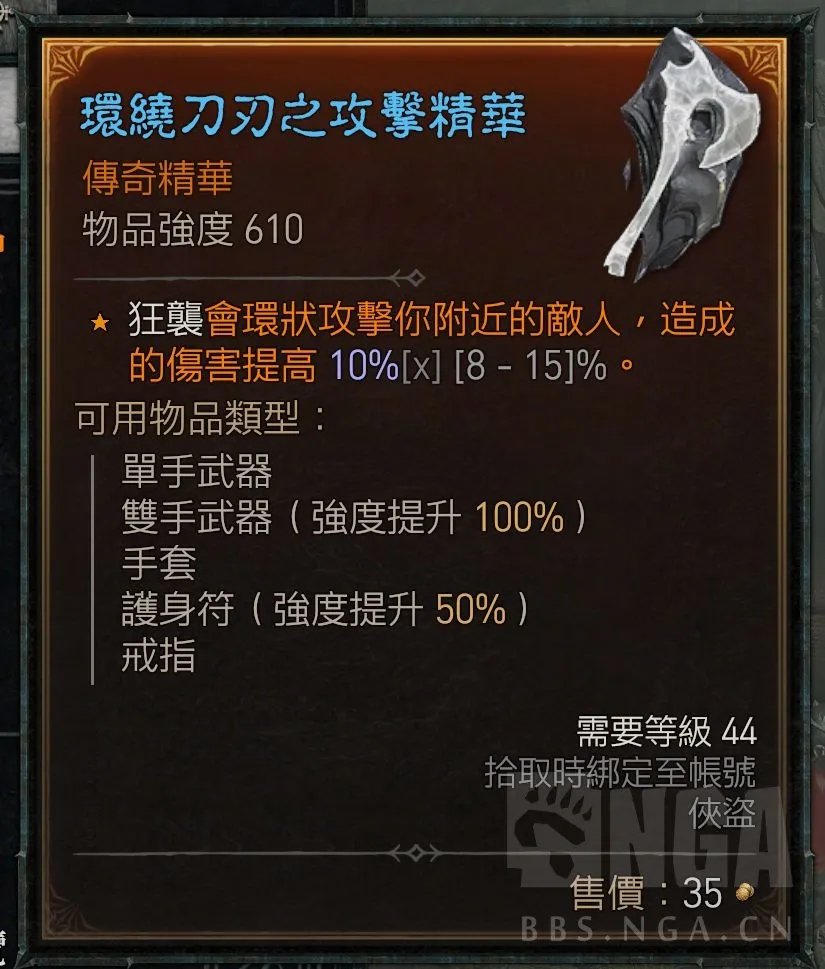 暗黑4神圣传奇威能和普通威能的区别是什么