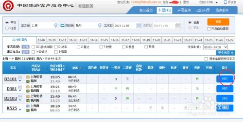 如何在铁道部官网(12306)上买票