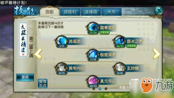 《诛仙手游》青云技能加点推荐 青云技能怎么加点