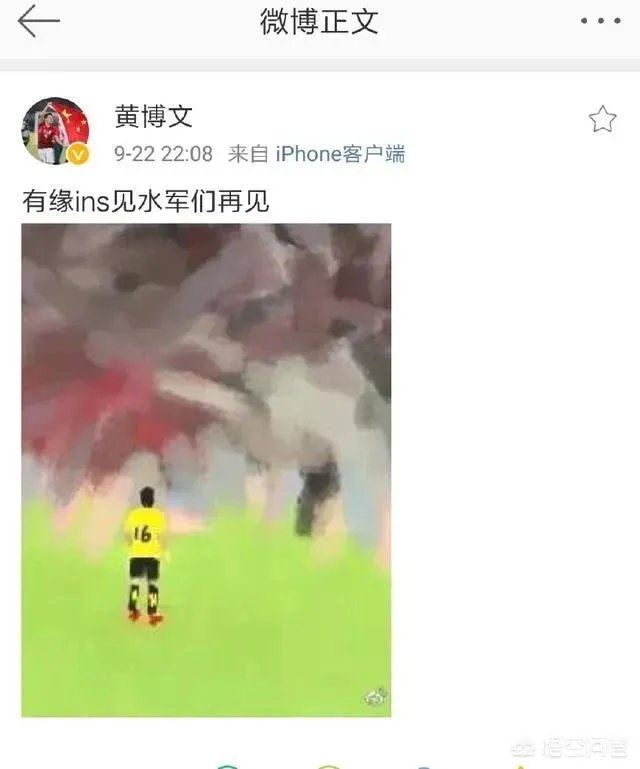 广州恒大惊天逆转江苏苏宁之后黄博文清空所有微博疑似怒怼网络喷子，你怎么看？