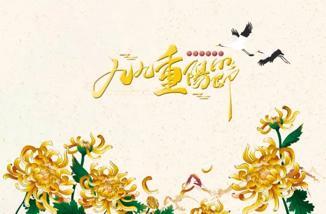 九九重阳节有什么风俗 重阳节有哪些民间风俗