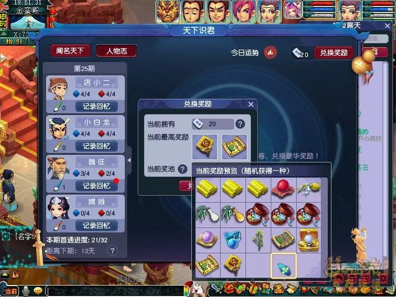 梦幻西游新人物志怎么开启