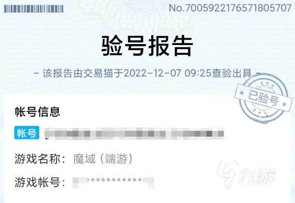 魔域端游账号交易平台哪个好 魔域端游账号交易平台靠谱的有什么