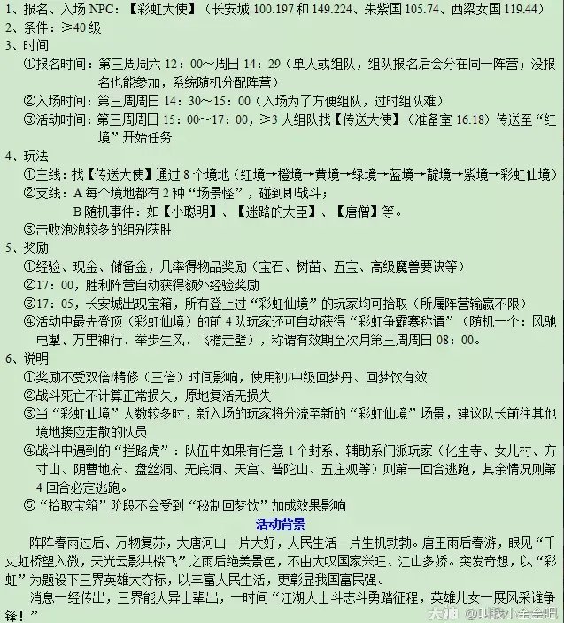 梦幻西游彩虹争霸赛攻略2023