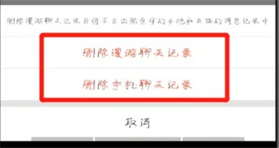 手机qq怎么删除聊天记录