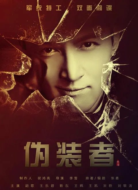 伪装者一共有多少集？伪装者有几集