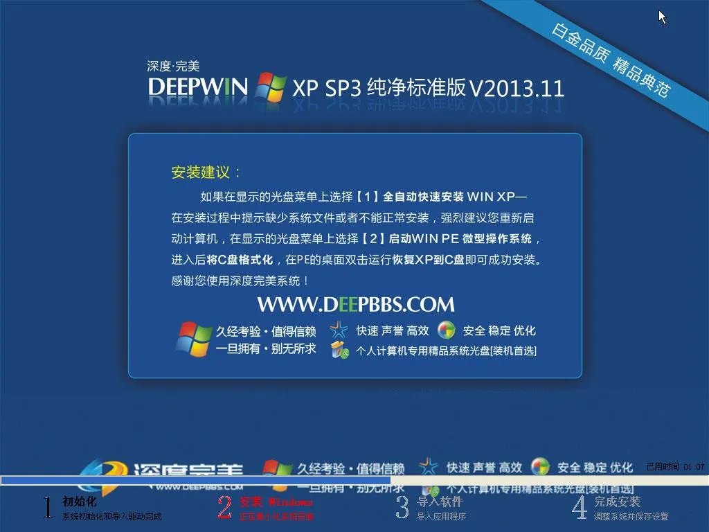 深度ghost xp sp3怎么安装