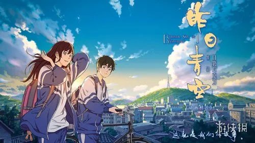 《昨日青空》国语中字在哪看 昨日青空上映时间及观看方法