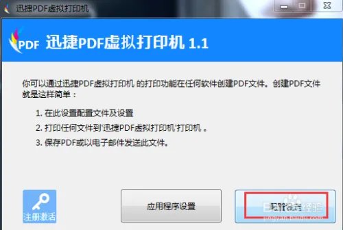pdf打印机 破解版怎么使用