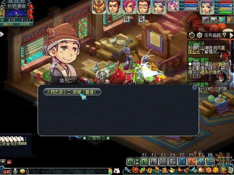 梦幻西游新人物志怎么开启