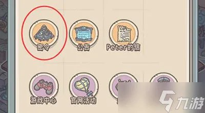 《最强蜗牛》密令大全2023永久有效