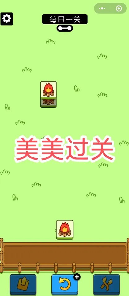 《羊了个羊》第二关通关截图及卡bug方法