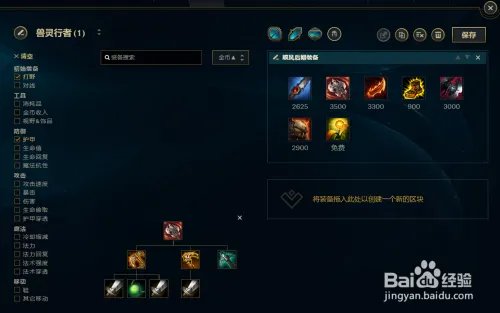 英雄联盟野兽之灵出装攻略