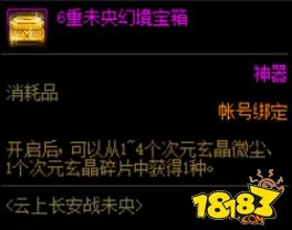 DNF合成材料怎样获取最方便 神器装扮获取指南