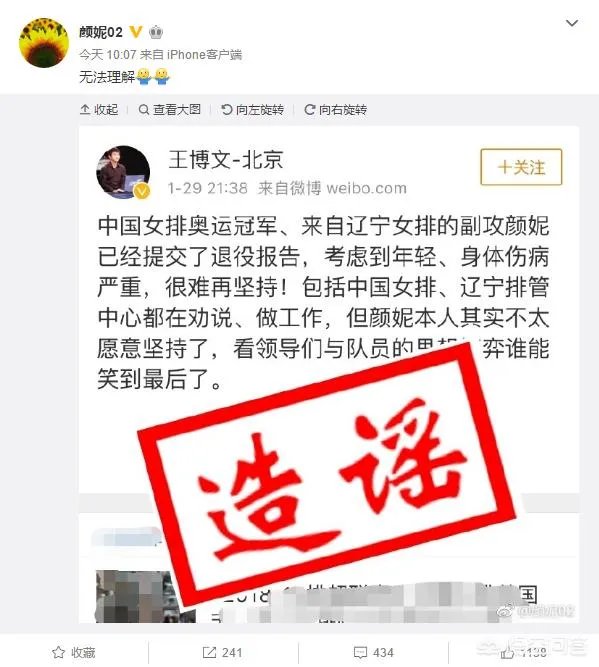 王博文微博造谣“北长城”颜妮退役，请分析他到底是何目的？