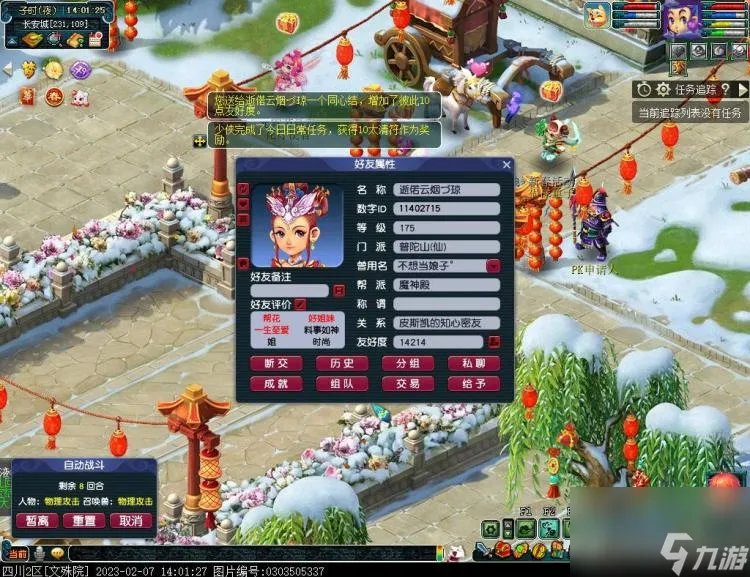 梦幻西游情人节活动2023攻略 成就任务奖励介绍