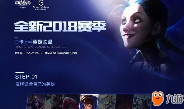 《LOL》2018赛季礼包领取地址分享 永久皮肤奖励免费领取方法