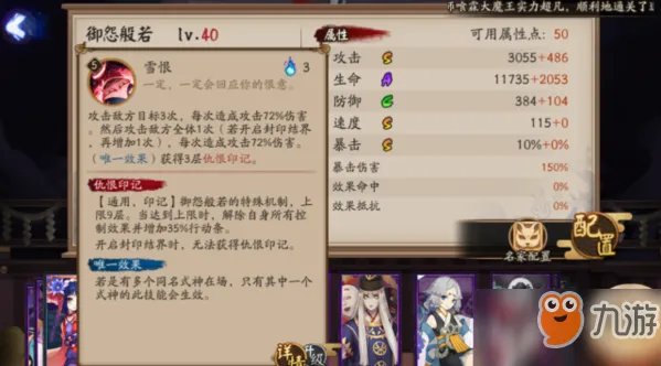 阴阳师般若技能怎么样 般若技能效果及加点推荐