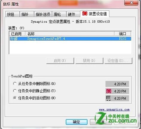 synaptics定点装置设置问题