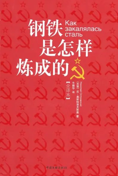 “当他回首往事的时候,不因虚度年华而悔恨,也不因碌碌无为而羞耻”出自哪首诗？