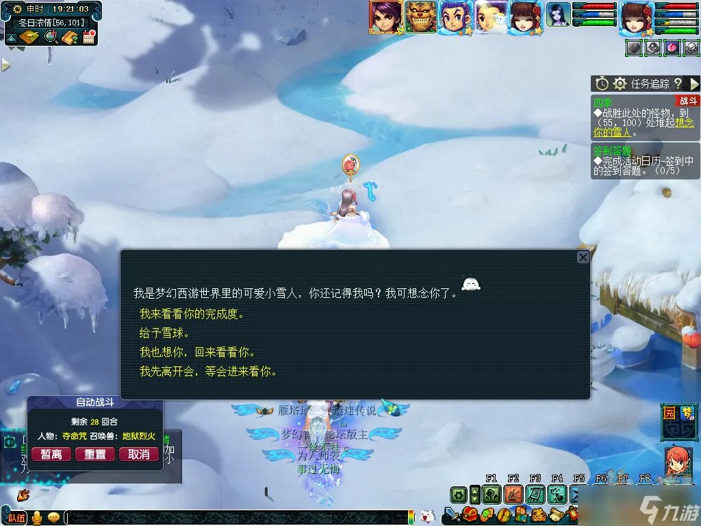 梦幻西游四季副本怎么过 四季副本攻略