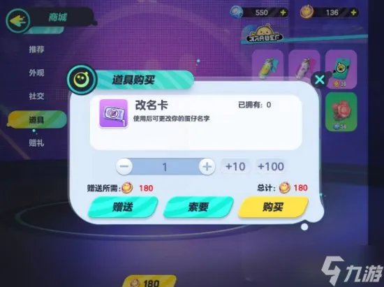 《蛋仔派对》怎么改名字 改名道具及流程详解