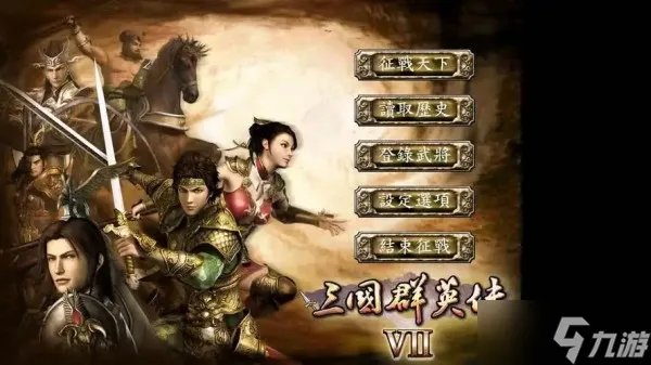 三国群英传7秘籍大全