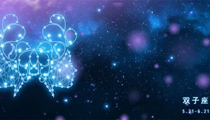 双子座的爱情观 双子座的爱情观是什么