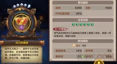 封神召唤师戊己杏黄旗怎么样 戊己杏黄旗给谁用