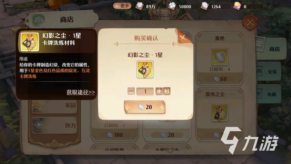 森之国度幻影之尘怎么获取 幻影之尘获取方法详解