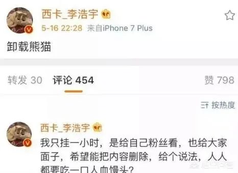 熊猫TV拿笑笑离婚事件蹭热度，西卡微博怒怼，你怎么看？