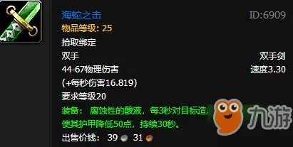 《魔兽世界》海蛇之击属性是什么 海蛇之击属性效果