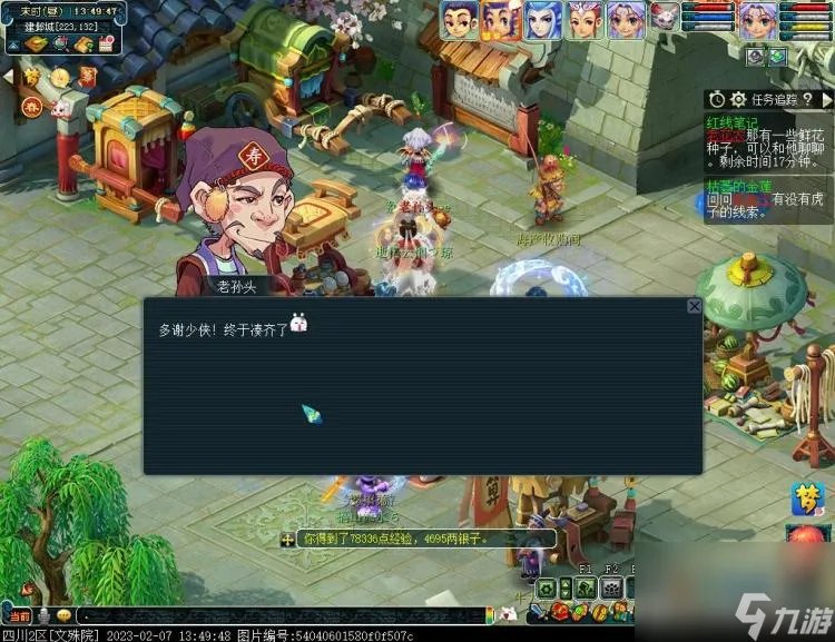 梦幻西游情人节活动2023攻略 成就任务奖励介绍