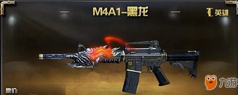 《cf》黑龙怎么样 黑龙属性详解