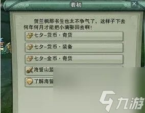 剑网三七夕任务怎么做   剑3七夕海誓山盟任务