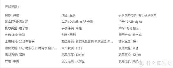 迪卡侬运动手表W500说明书