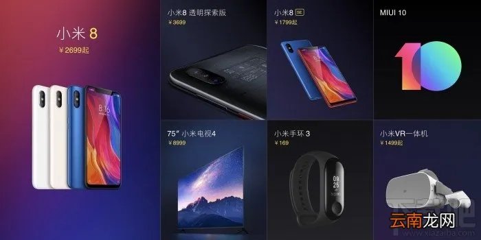 2018小米发布会发布了哪些新品