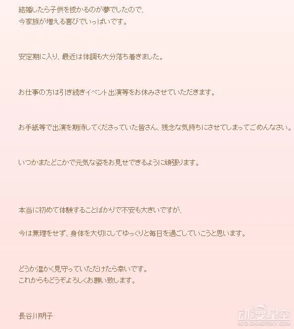 《偶像大师》星井美希声优长谷川明子公布怀孕消息