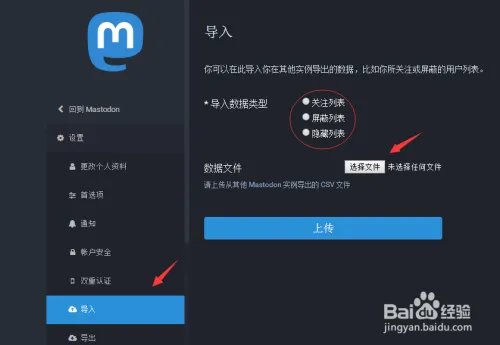 Pawoo的数据怎么导入到其他Mastodon实例中？