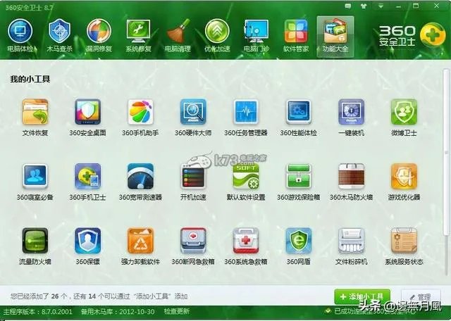 360安全卫士到底好用吗?