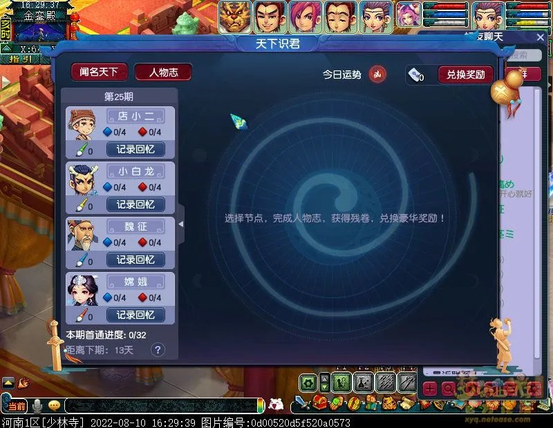 梦幻西游新人物志怎么开启