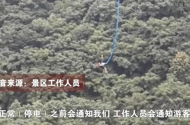游客蹦极遇停电被倒挂半小时 画面让人窒息