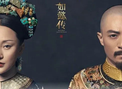 如懿传下架原因知乎