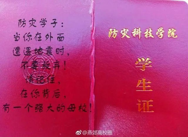 防灾科技学院怎么样?