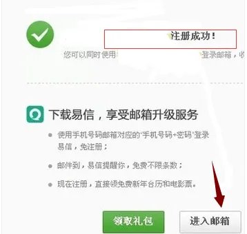 网易有没有163免费邮的？